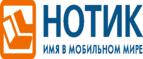 Сдай использованные батарейки АА, ААА и купи новые в НОТИК со скидкой в 50%! - Петропавловск-Камчатский