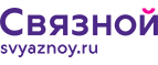 Скидка 20% на отправку груза и любые дополнительные услуги Связной экспресс - Петропавловск-Камчатский