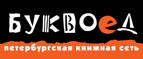 Скидка 10% для новых покупателей в bookvoed.ru! - Петропавловск-Камчатский